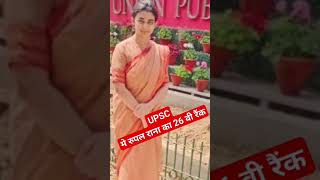 UPSC topper ias Rupal Rana mam 🔥🥰😇♥️💝 [upl. by Abate140]