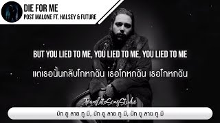 แปลเพลง Die for Me  Post Malone ft Halsey amp Future [upl. by Nnelg]