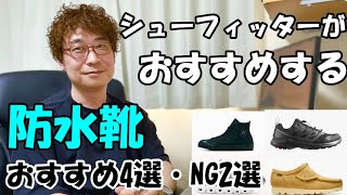 【梅雨☆本番！】防水スニーカーおすすめ4選・地雷２選！＃防水靴＃CONVERSE＃SALOMON [upl. by Oriel]