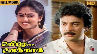 Uyire Unakkaga  Tamil Full Movie  Mohan Nadhiya Senthil Chinni Jayanth Vijayakumar [upl. by Ayoj456]