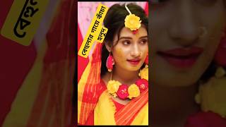 বিয়ের গীত। কাঁচা হলুদ বেহুলার গায়। Dj Music Song IRana Bappy 2023 shortsvideo fouryou shorts [upl. by Dolores]