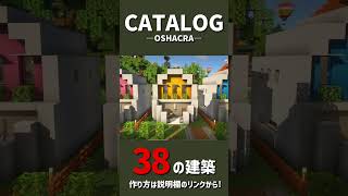 38の建築カタログ  38 Buildings Catalog [upl. by Noll]