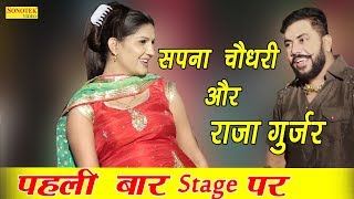 पहली बार Stage पर सपना और राजा गुज्जर का Dance  देख के मजा आजाये गा  Sapna Dance [upl. by Jollenta]