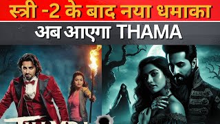 Thama A New HorrorComedy Adventure After Stree 2 Ayushmann Khurrana  Rashmika Mandanna [upl. by Trahern]