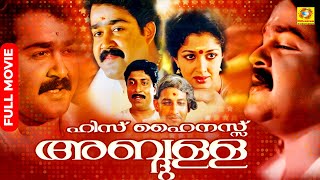 His Highness Abdullah  Malayalam Full Movie  Mohanlal  Nedumudi Venu  Gautami  Classical movie [upl. by Auqenes]