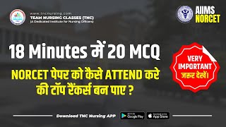 NORCET 60 PRELIMS पेपर को कैसे Attend करे  18 minutes में 20 MCQ tncnursing [upl. by Shamma850]