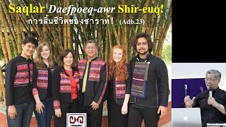 DrArje Adb23 Salar daefpoeqawr shireuq การสิ้นชีวิตของซาราห์ [upl. by Urba]