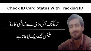 Nadra id Card Online Check With Tracking id 2022 [upl. by Homans]