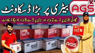 Battery price in Pakistan 2024  AGS battery price  Battery price in Karachi [upl. by Paza]