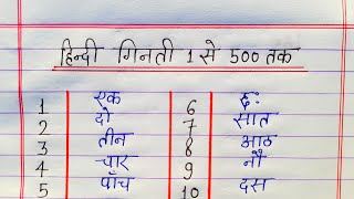 हिंदी गिनती 1 से 500 तक  Hindi counting 1 to 500  Hindi ginti 1 se 500 tak [upl. by Goss427]