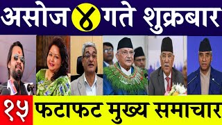 Today News🔴 Fatafat News l Morning News l Nepali samachar live l asoj 4 gate 2081 [upl. by Cornelie]