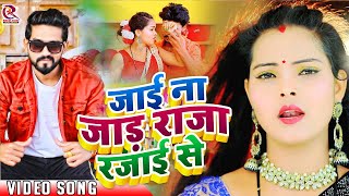 Video  ठंडा गईल बा जवनिया l Rahul Rishi Yadav l Jai Na Jada Raja Rajai Se l Bhojpuri Song 2023 [upl. by Dnomse]