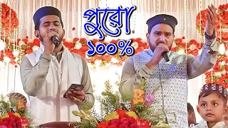 নতুন গজল ১০০ মানুষ শুনিনি  md huzaifa  ইয়া নবী মুহাম্মদ পার্ট টু  এমডি হুজাইফা ও আবুল কালাম [upl. by Venuti557]