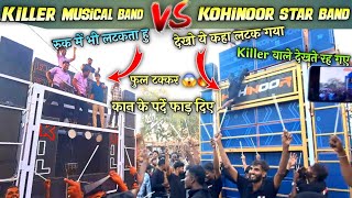 Kohinoor star band vs killer musical band 2024  full टक्कर 😱 दोनों band आमने सामने at dediyapada [upl. by Emery973]