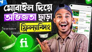 প্রতি মাসে 1 লাখ টাকা ইনকাম  Mobile Diye Freelancing 2024  Work From Home Jobs  Make Money Online [upl. by Frangos994]