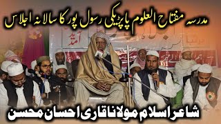 Maulana Qari Ahsan Mohsin Beautiful Naat Khuda Kareem Jise Chahe Mohtram Karde Z G Naat Media [upl. by Nami]