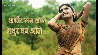 Adhir Man Jhale  Beautiful Marathi Song Kavita Barote Santosh Gadve Vishal Nikalje [upl. by Repmek]