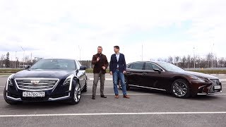 Что круче Cadillac CT6 VS Lexus LS  Выбор есть [upl. by Younglove342]