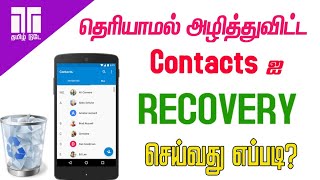 Recover Deleted Contacts in Phone  Super Apps  Tamil Today [upl. by Arama]