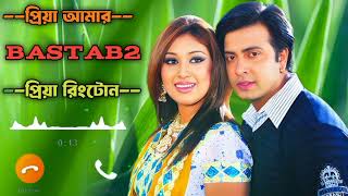 Shakib khan ringtone banglaShakib khan ringtone bangladeshbangla movie ringtone shakib khan [upl. by Lahtnero]