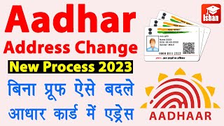 Change Address in Aadhar Card without Proof  bina proof ke aadhar card me address kaise change kare [upl. by Judye968]