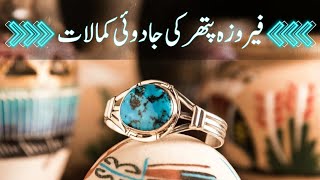 Feroza Pathar Kay Faiday Or Mukammal Malumat Turquoise gemstone [upl. by Corso630]