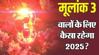 मूलांक 3 वालों के लिये कैसा रहेगा 2025  Mulank 3 ka rashifal 2025  Numerology Rashifal 2025 [upl. by Nico]