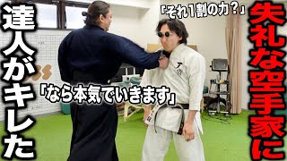 【リアル放送事故】達人を信じてない失礼な空手家に達人がブチギレて現場が、、、 [upl. by Idnal]