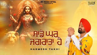 SADE GHAR JAGRATA HAI  HARMESH TAKHI  AZAD SAHIB  LATEST BHAJAN 2024  MtMusicStyle [upl. by Claman]