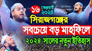 সিরাজগঞ্জের ইতিহাসে শ্রেষ্ঠ ওয়াজ16022k24 হাফিজুর রহমান সিদ্দীকি কুয়াকাটা Hafizur rahman siddiki [upl. by Eelak]