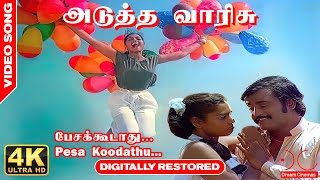 Pesa Koodathu Song 4K UHD 51 Digitally Restored  Adutha Varisu Movie  4K Cinemas [upl. by Ignacius]