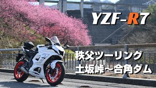 【YZFR7】土坂峠と花桃咲く合角ダム【秩父ツーリング】 [upl. by Annod597]