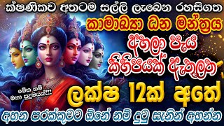 හිතේ තියෙන මුදල දැන්ම හිතාගෙන අහන්න🙏🌷 ඊළඟ පැය කිහිපය තුල ඔයාට ප්‍රතිඵලයක් බලා ගන්න පුළුවන් [upl. by Philina]