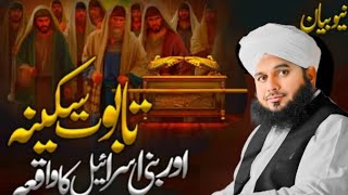 Taboot E Sakina Aur Bani Israel Ka Waqia  Peer Ajmal Raza Qadri Bayan [upl. by Dumah]