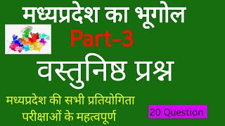 MP POLICE GK TOP20 MP GK QUESTION AND ANSWER HINDI 📚 🎯  MPPSC  MPSI mpgk gk [upl. by Urbas216]