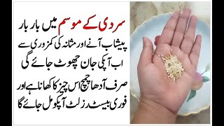 Frequent Urination Treatment In Urdu Hindi  Urine Bladder Weakness  Peshab Bar Bar Aana [upl. by Aliuqahs]