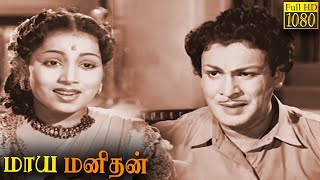 Maya Manithan Full Movie HD  Sriram  Vanaja  Asokan [upl. by Leacock767]