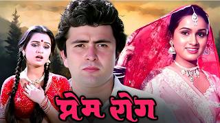 Prem Rog 1982  Classic Romantic Drama  Rishi Kapoor Padmini Kolhapure  Raj Kapoor Production [upl. by Eulau]