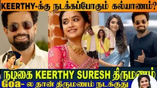 கீர்த்தி சுரேஷ்க்கு டும் டும் டும்😍😍keerthy suresh wedding [upl. by Snah]