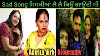 Amrita Virk Interview ਜਾਣੋ ਅੱਜ ਕੱਲ ਕੀ ਨੇ ਹਲਾਤ [upl. by Eimme349]