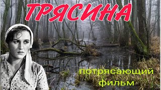 ОЧЕНЬ ИНТЕРЕСНЫЙ ФИЛЬМТРЯСИНАquot [upl. by Fu]