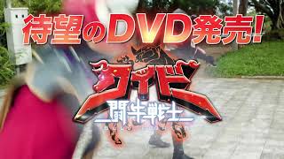 闘牛戦士ワイドーDVD 好評発売中 30秒WEB [upl. by Karas]