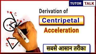 Derivation of Centripetal Acceleration  Class 11 Physics  Motion in a plane [upl. by Rayna]