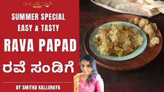 Rave Sandige Recipe  Rava Papad  Suji Papad  ರವೆ ಸಂಡಿಗೆ  Easy sandige recipe [upl. by Nnyltak]