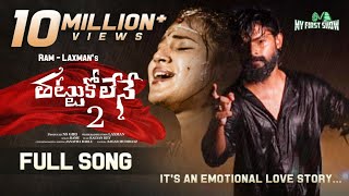 Thattukolene Part2 Fullsong  love failure songs 4k  Ramu  Laxman  Akshith Marvel  Kalyan Keys [upl. by Ynej]