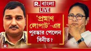 RG Kar News LIVE  ‘প্রমাণ লোপাট’এর পুরস্কার পেলেন বিনীত R Bangla LIVE [upl. by Maxantia803]