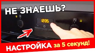 ⚫ ПРОСТЕЙШИЙ СПОСОБ Как выставить время на духовке [upl. by Akit]