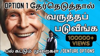 Full செட் பல் கட்டுவது எப்படி𝐓𝐞𝐞𝐭𝐡 𝐬𝐞𝐭 𝐟𝐢𝐱𝐢𝐧𝐠𝐌𝐢𝐬𝐬𝐢𝐧𝐠 𝐭𝐞𝐞𝐭𝐡 𝐭𝐫𝐞𝐚𝐭𝐦𝐞𝐧𝐭 𝐢𝐧 𝐭𝐚𝐦𝐢𝐥 [upl. by Aiuqat]