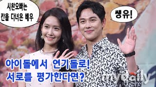 왕은사랑한다 임시완IM SIWAN 윤아SNSD YOONA quot칸에 다녀온 배우quot란 칭찬에 급인사 MD동영상 [upl. by Garneau]