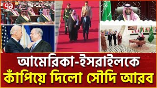 ঘুম ভাঙলো সৌদি আরবের ইসরাইল ভয়ে  Saudi Arabia  News  Ekattor TV [upl. by Hastings43]